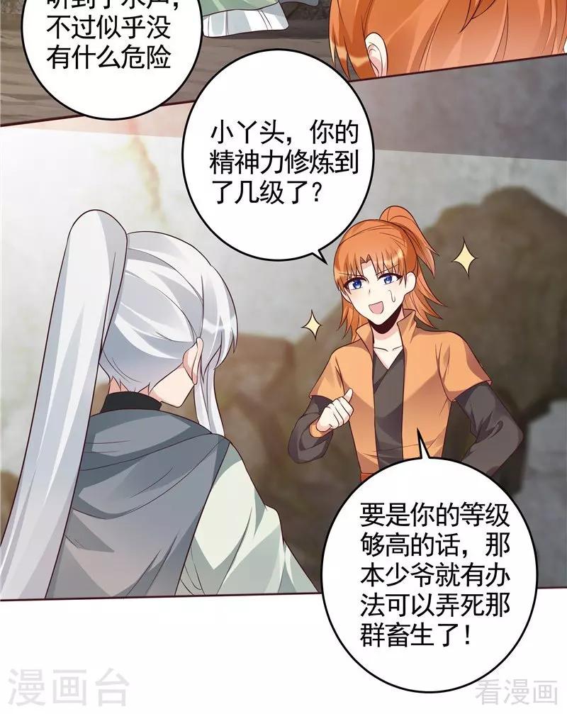 第108话 二十三岁的九级玄师33