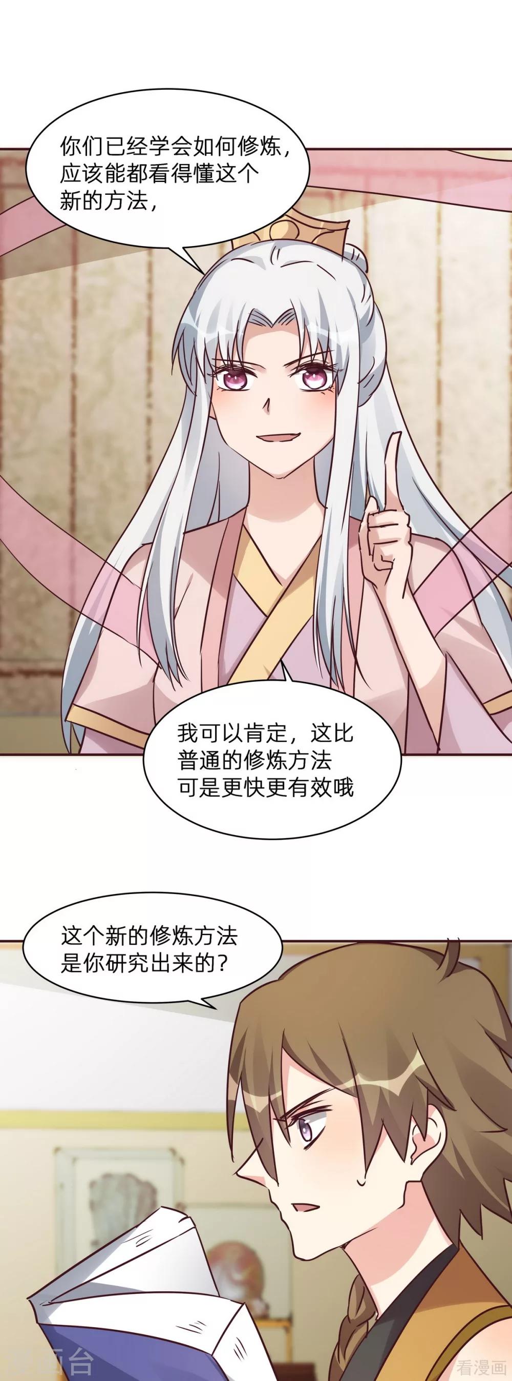 第174话 真正的精神力修炼7