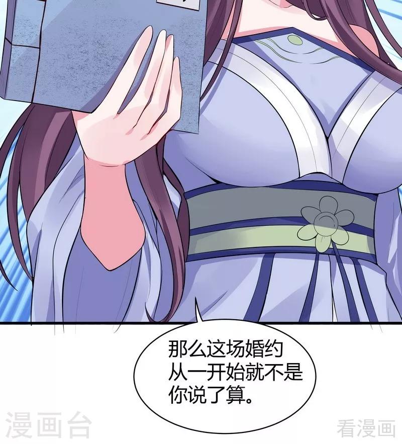 第9话 我君无颜要退婚！13