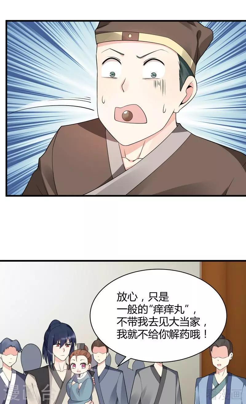 第42话 君无颜的野心19