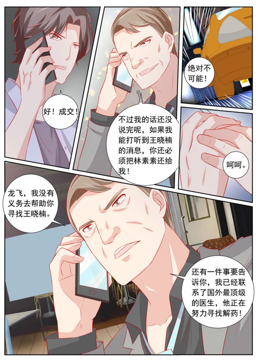 第61集(医武高手闯天下)6