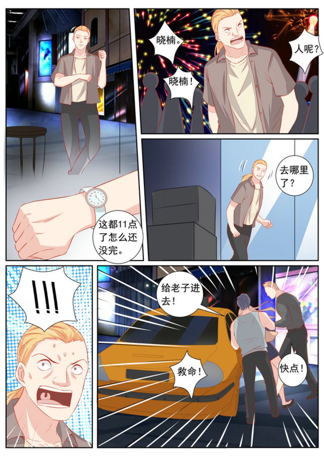第61集(医武高手闯天下)2