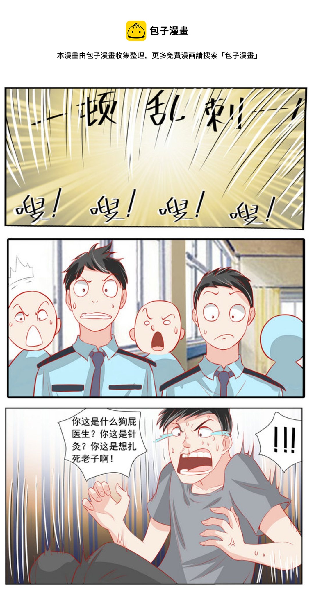 第61集(医武高手闯天下)20