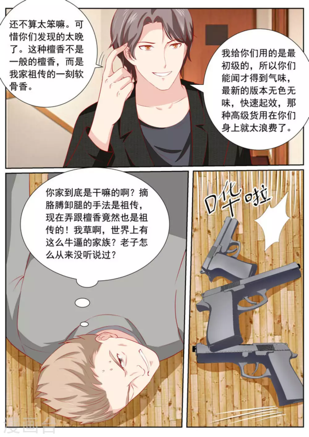 第38话2