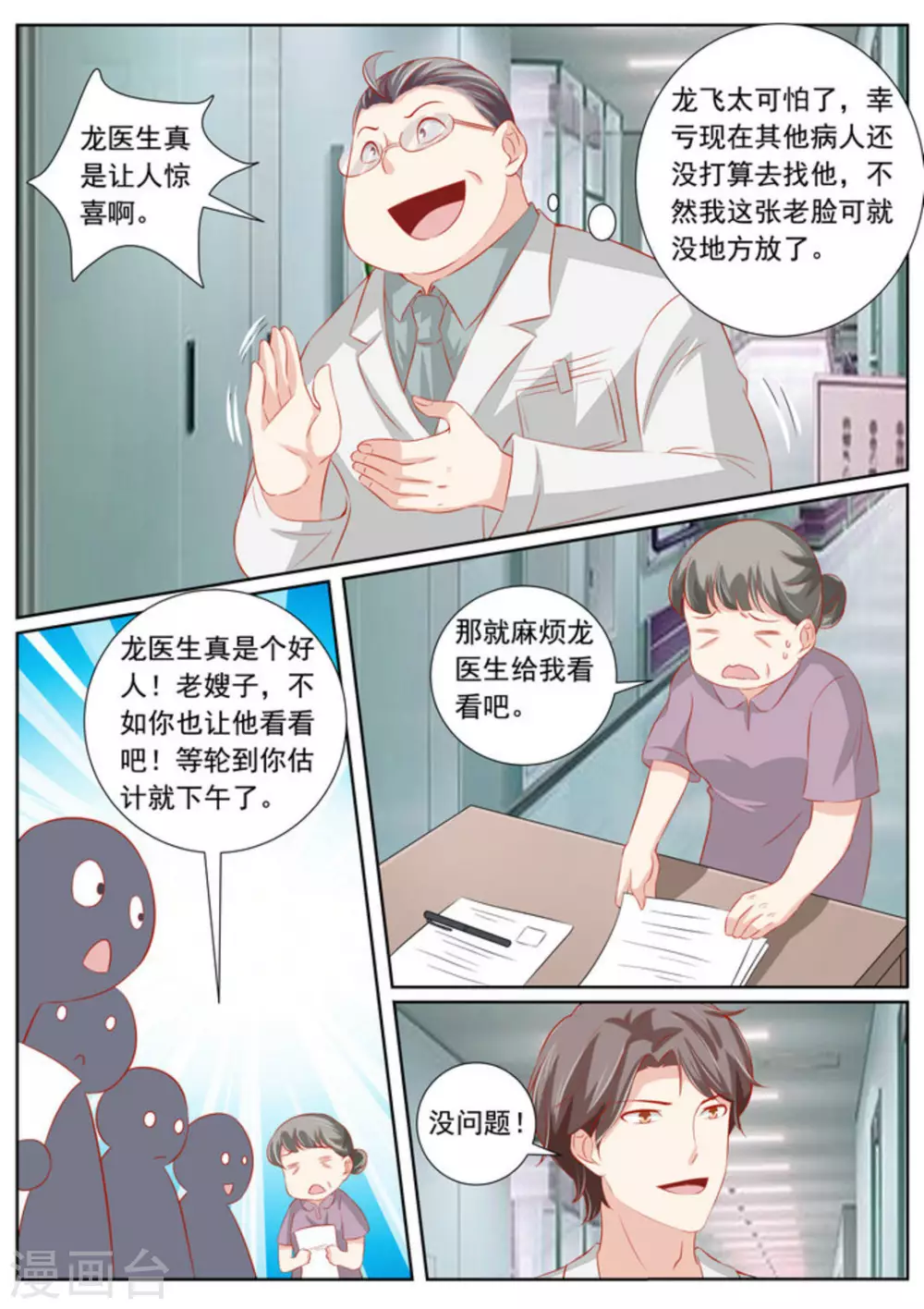 第50话5