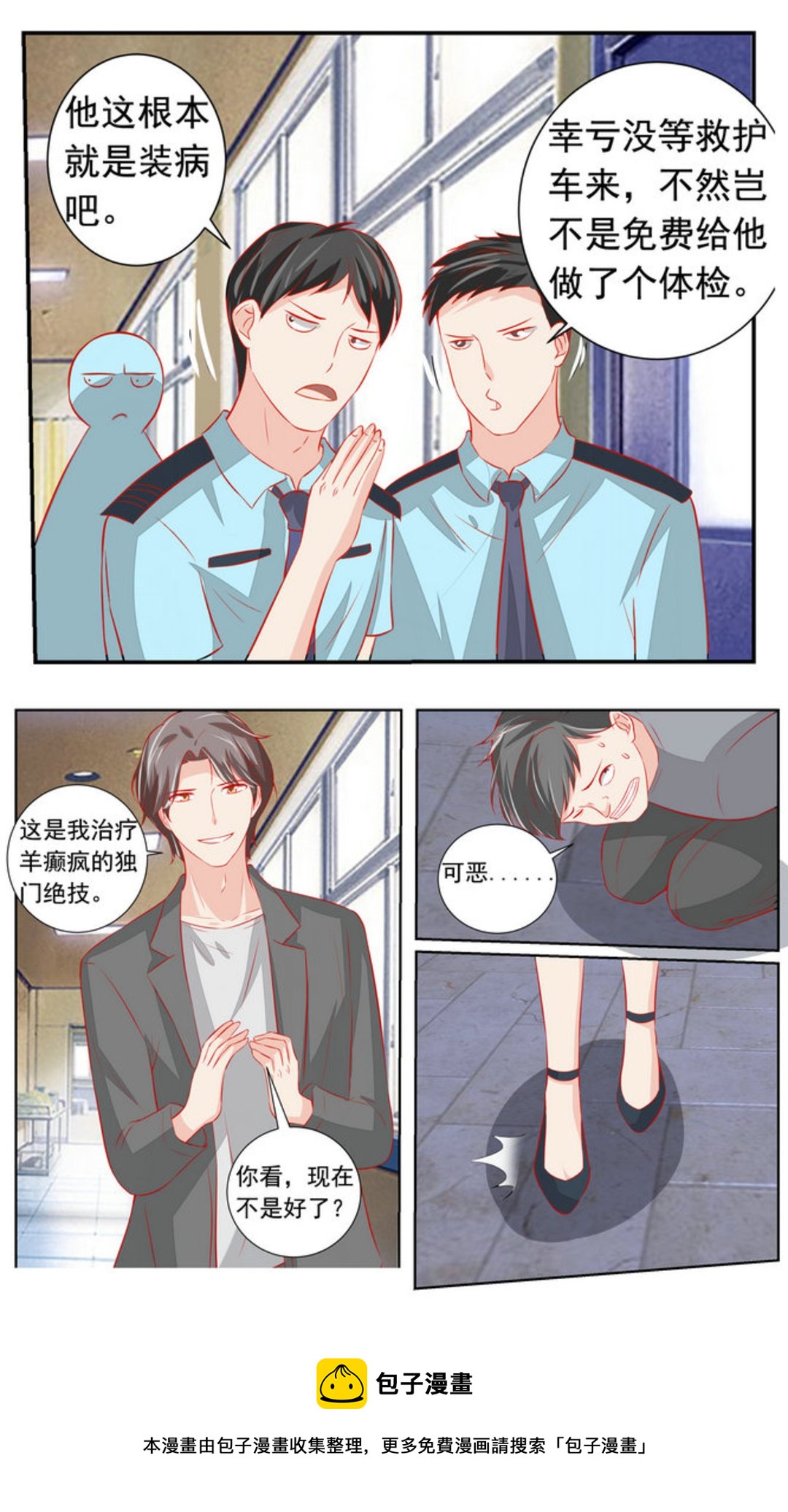 第61集(医武高手闯天下)24