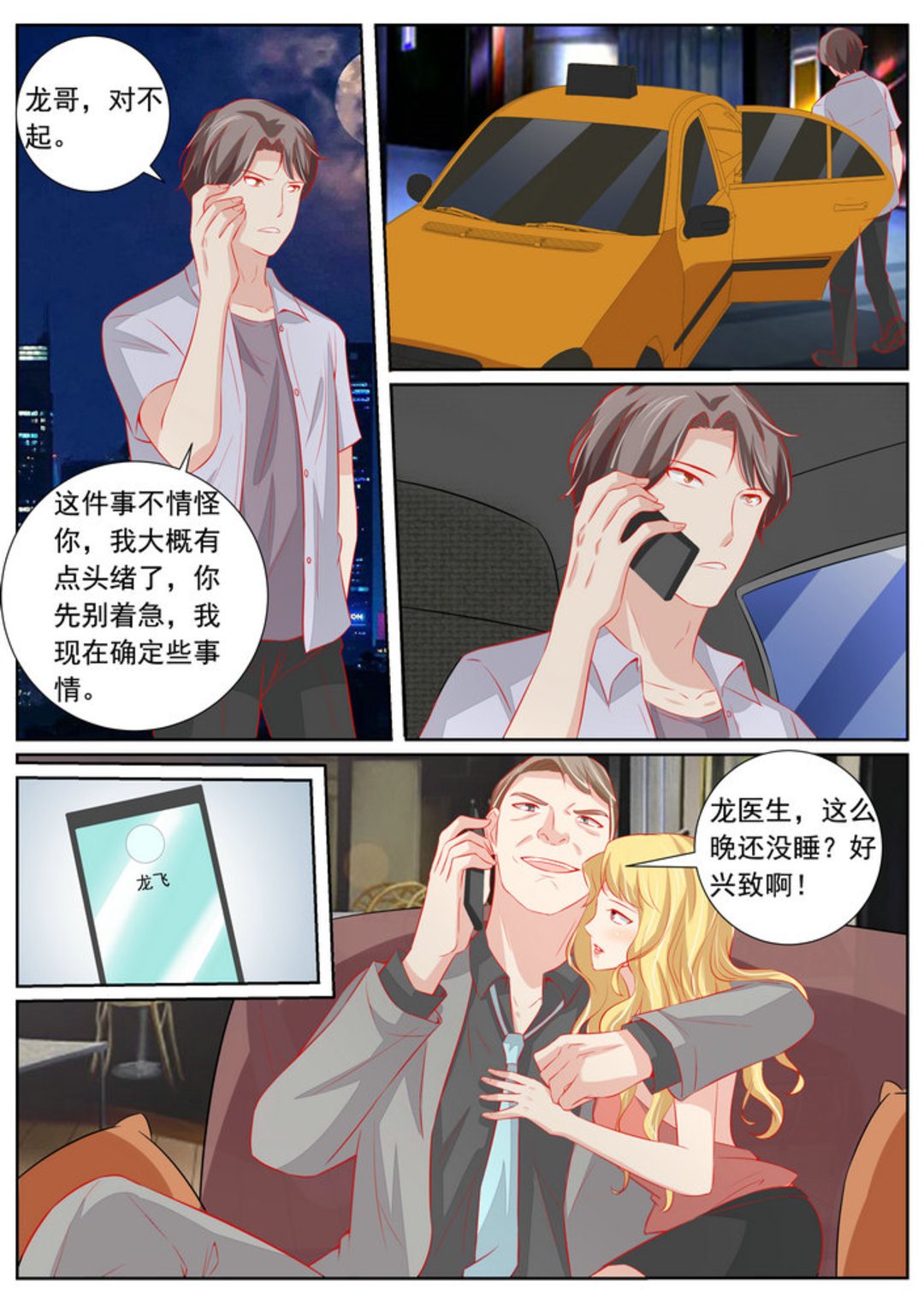 第61集(医武高手闯天下)3