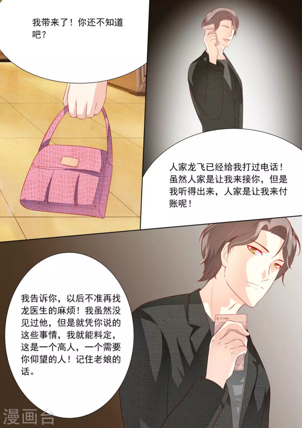 第29话8