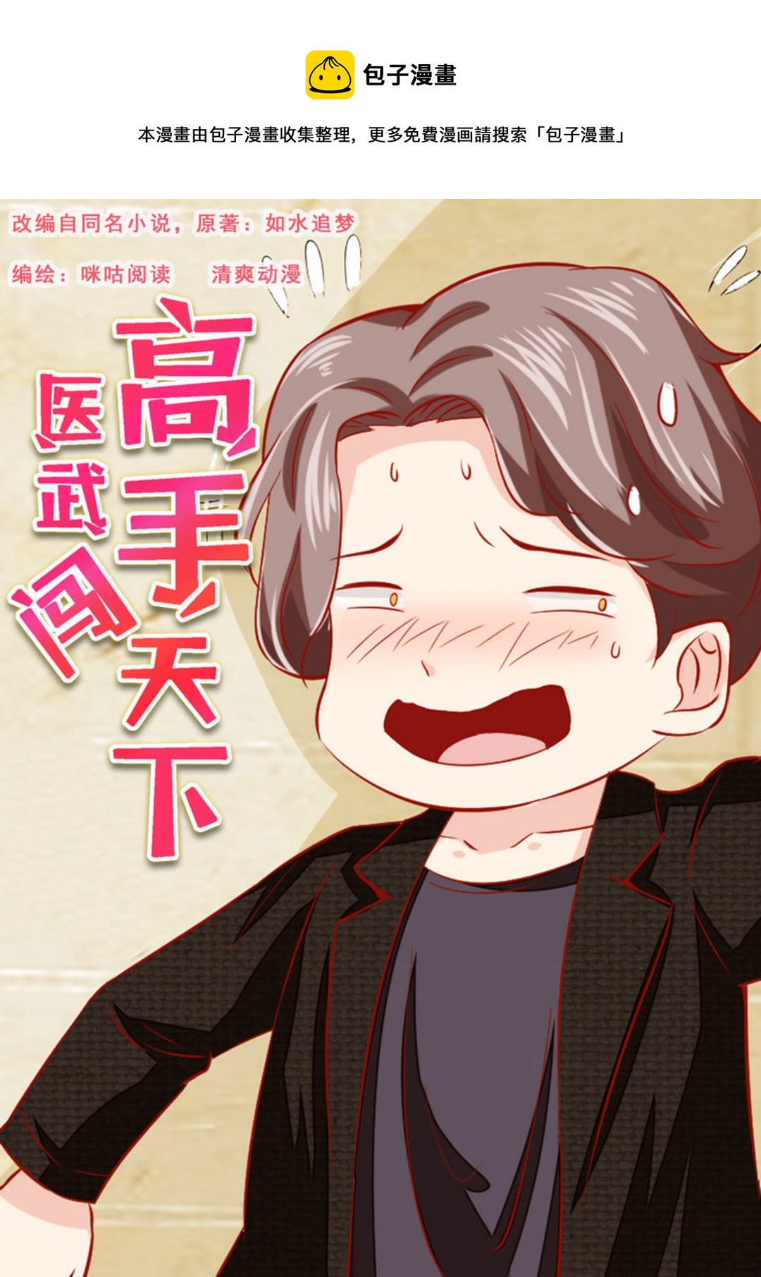 第63集(医武高手闯天下)0