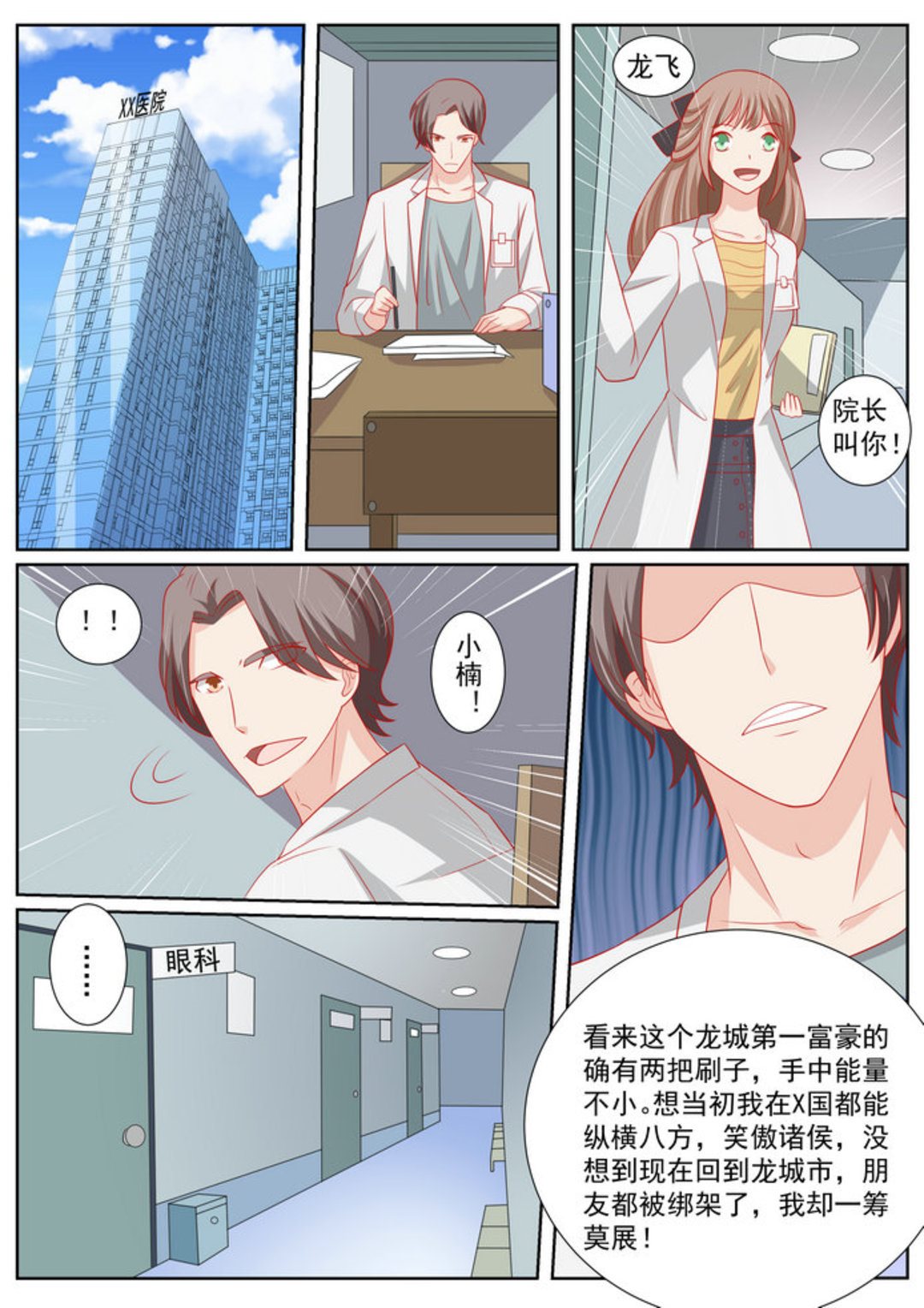 第62集(医武高手闯天下)18