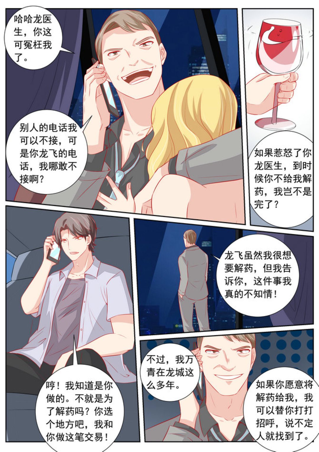 第61集(医武高手闯天下)5