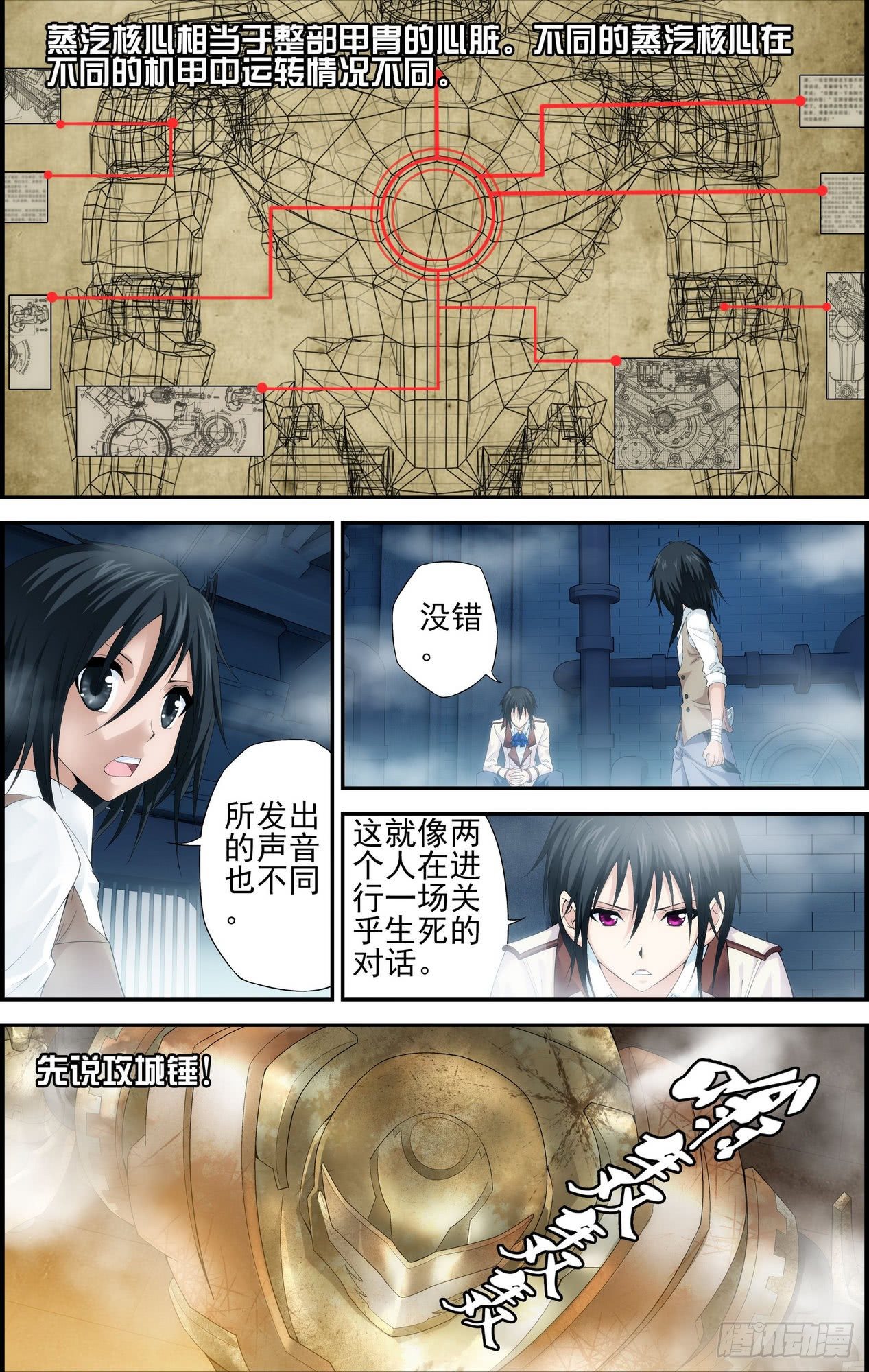 第09话 私语者 11
