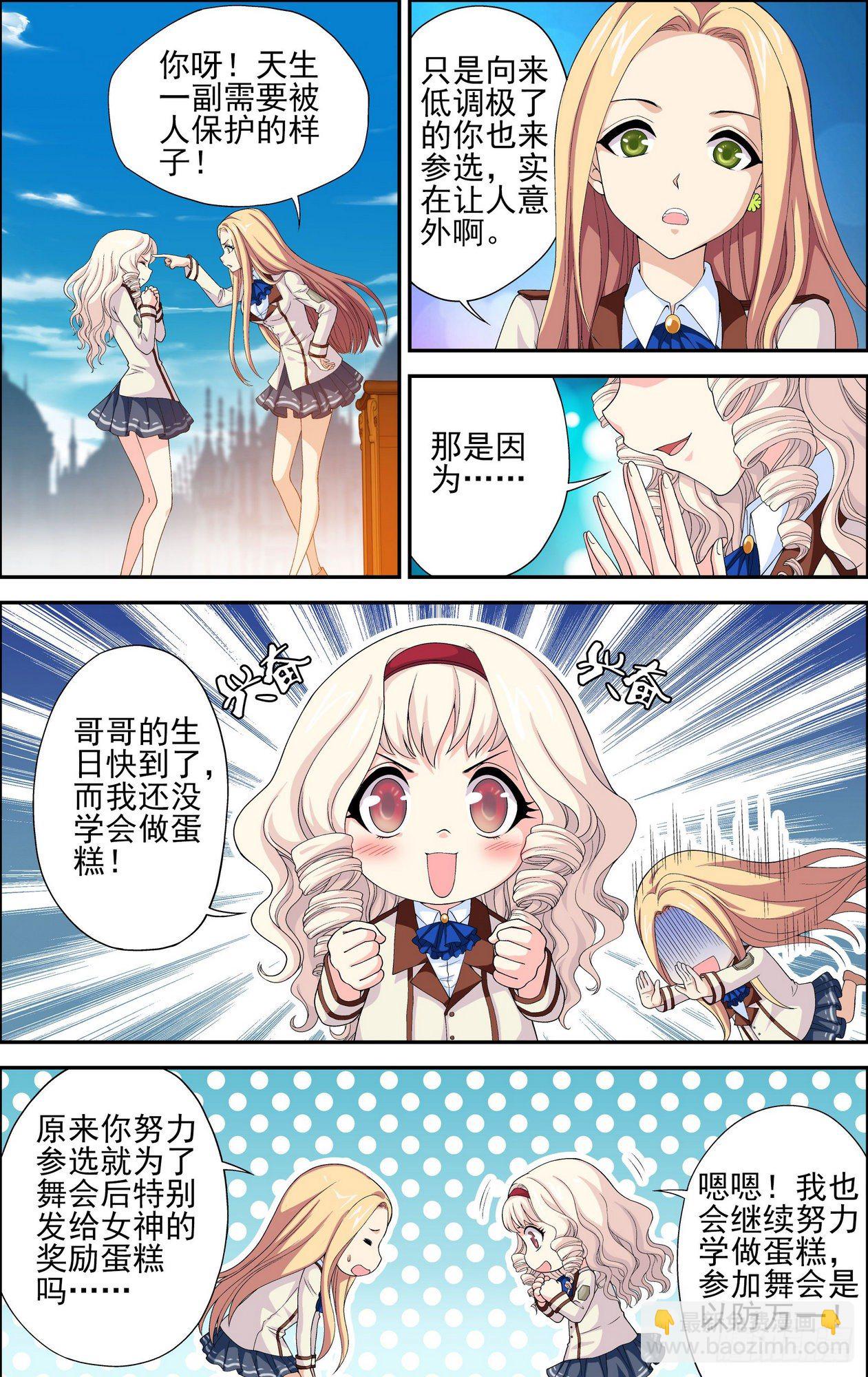第17话 拜伦的阴谋 11