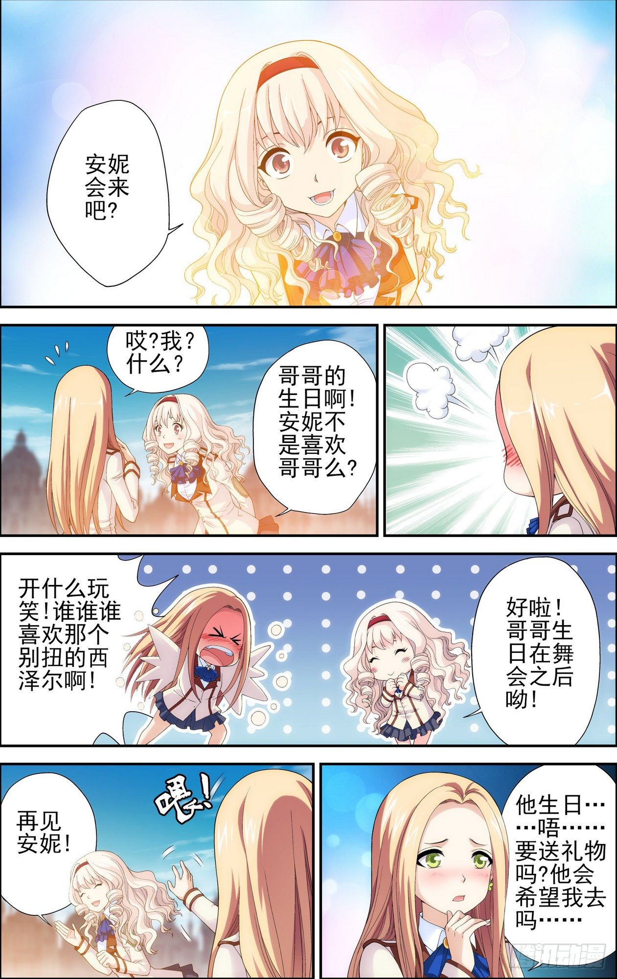 第17话 拜伦的阴谋 12