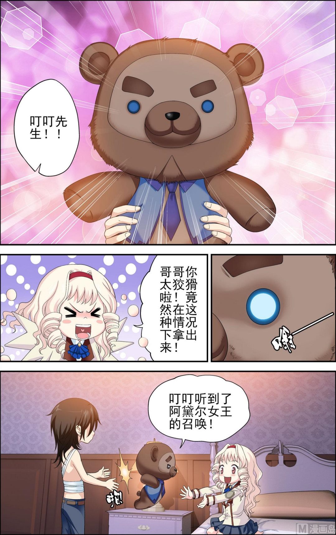 第35话叮叮先生23