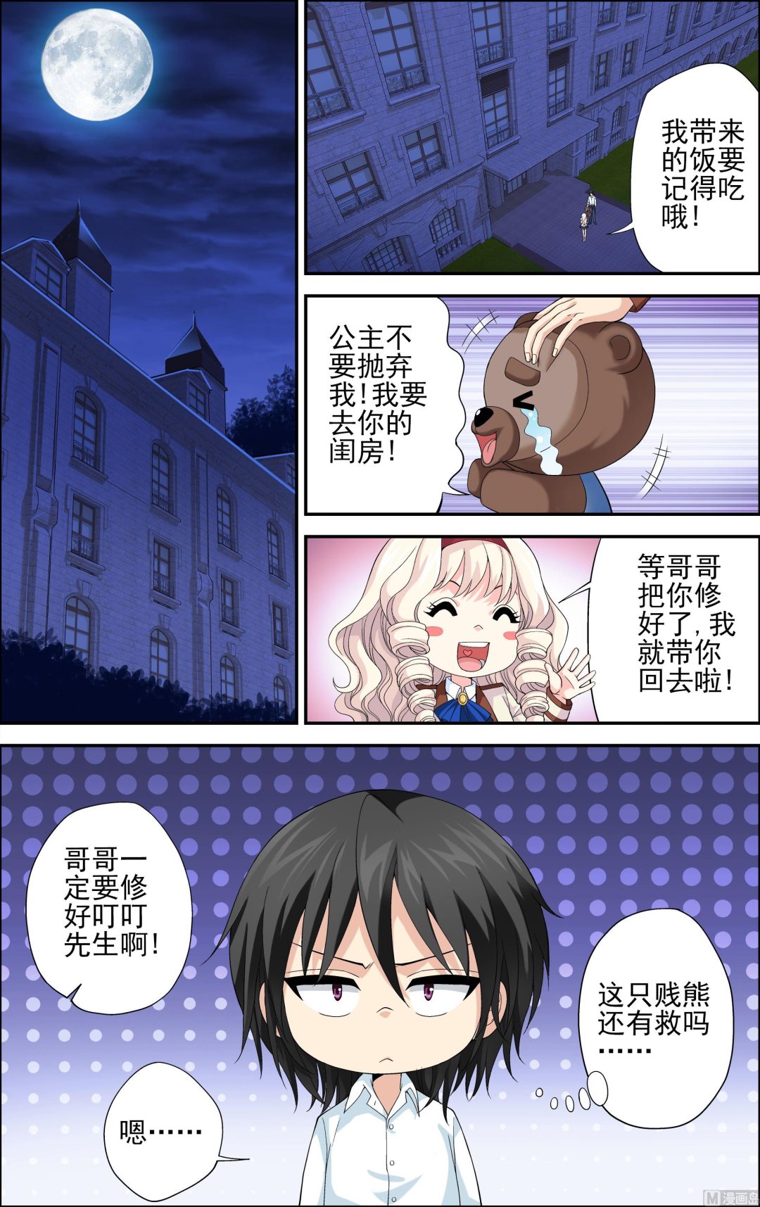 第36话秋日祭舞会15