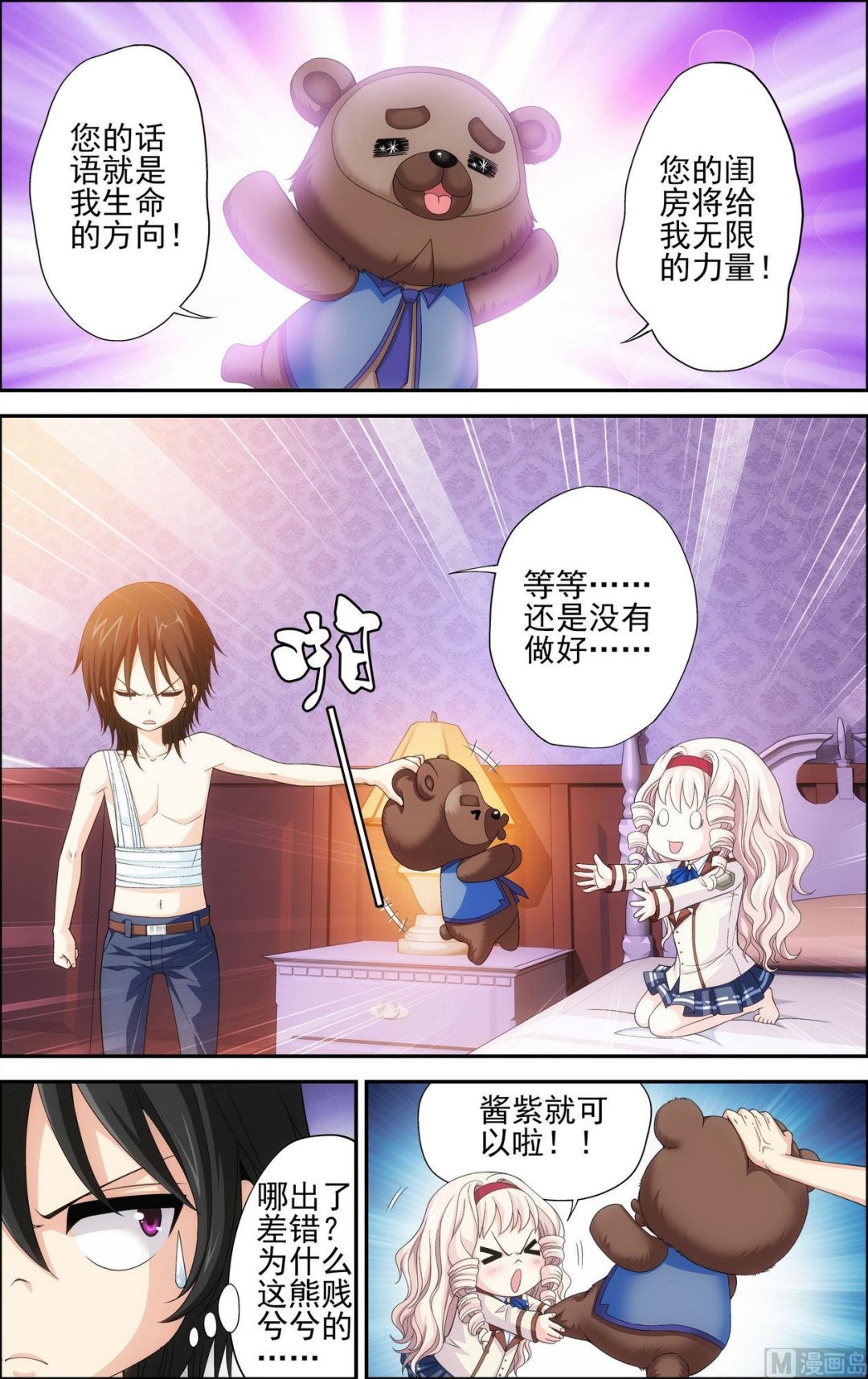 第35话叮叮先生24