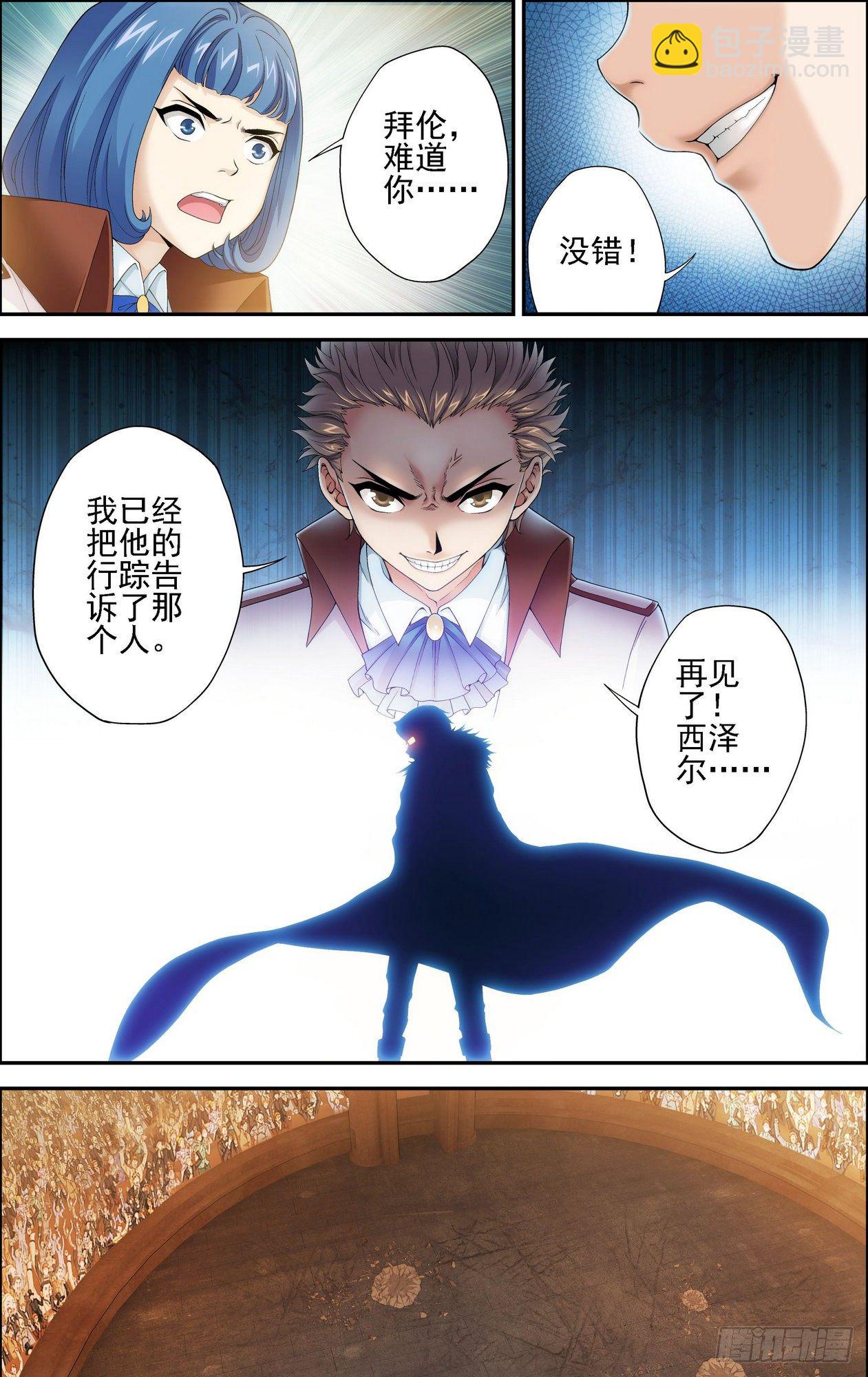第17话 拜伦的阴谋 15