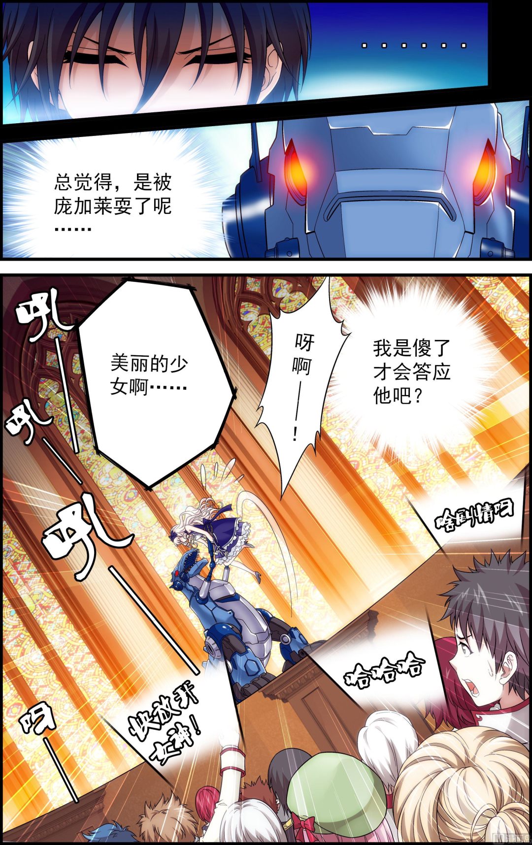 第42话霸道总裁机甲龙15