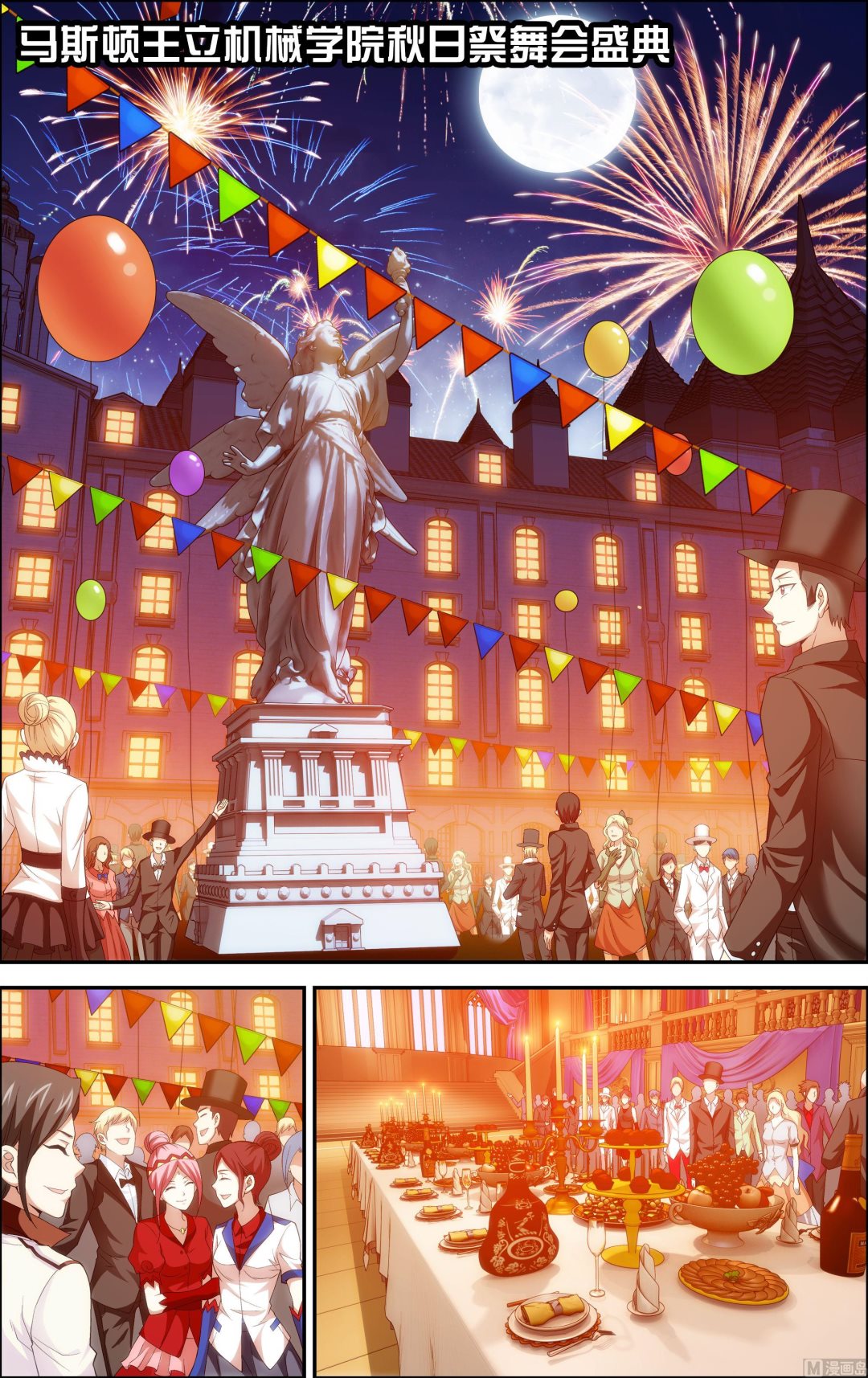 第37话秋日祭舞会24