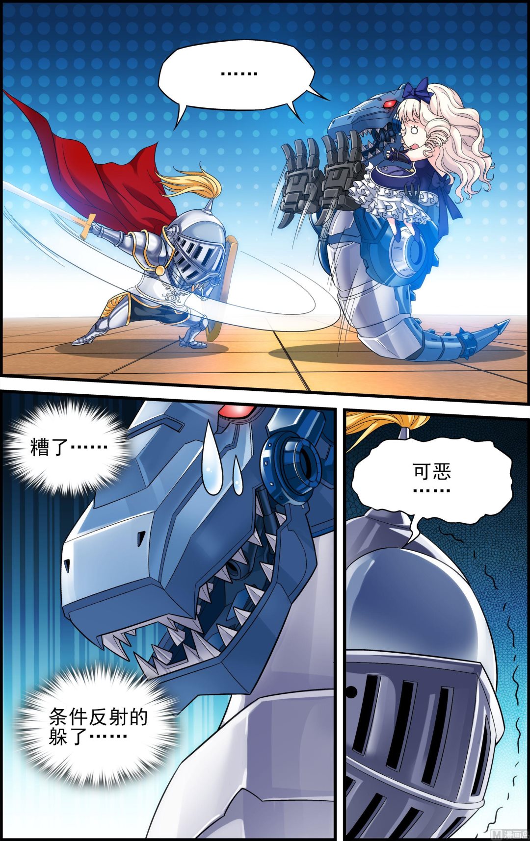 第43话霸道总裁机甲龙24