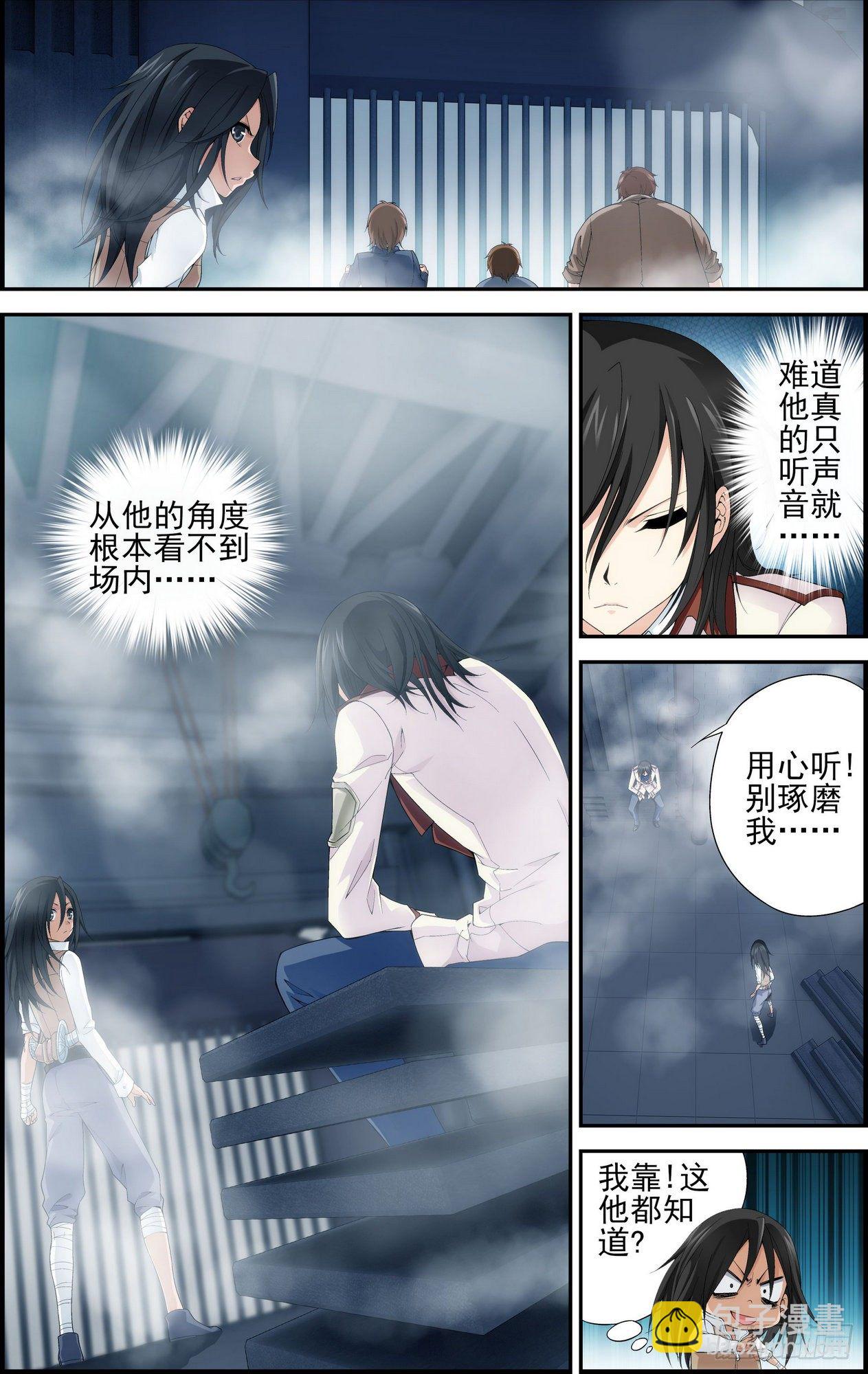 第09话 私语者 15