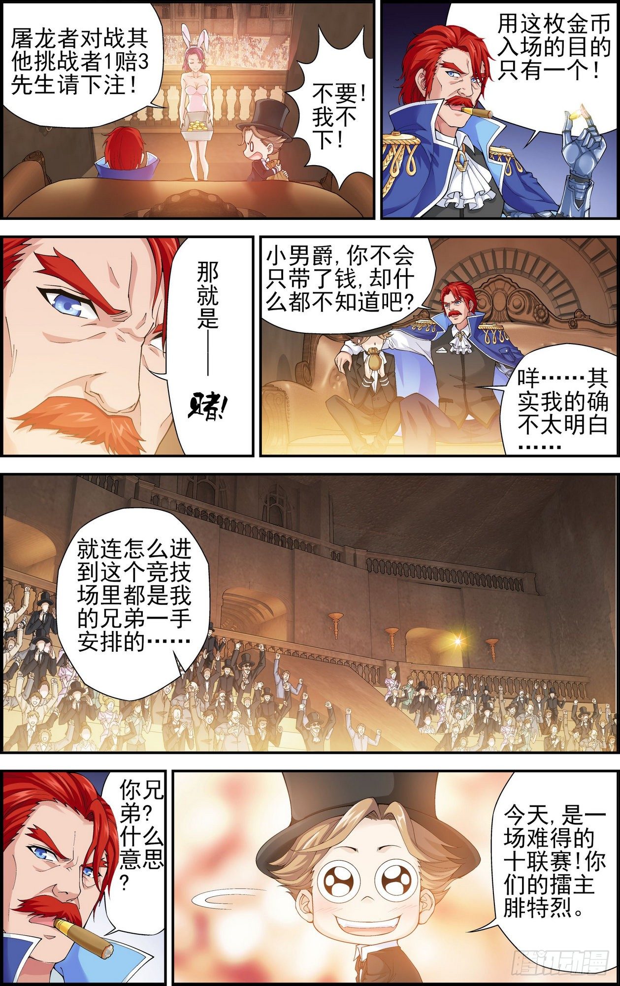 第05话 地下赌场 27