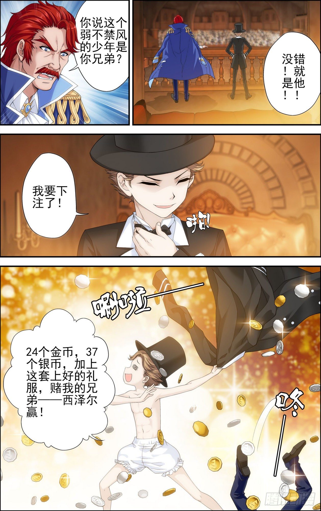 第18话 拜伦的阴谋 20