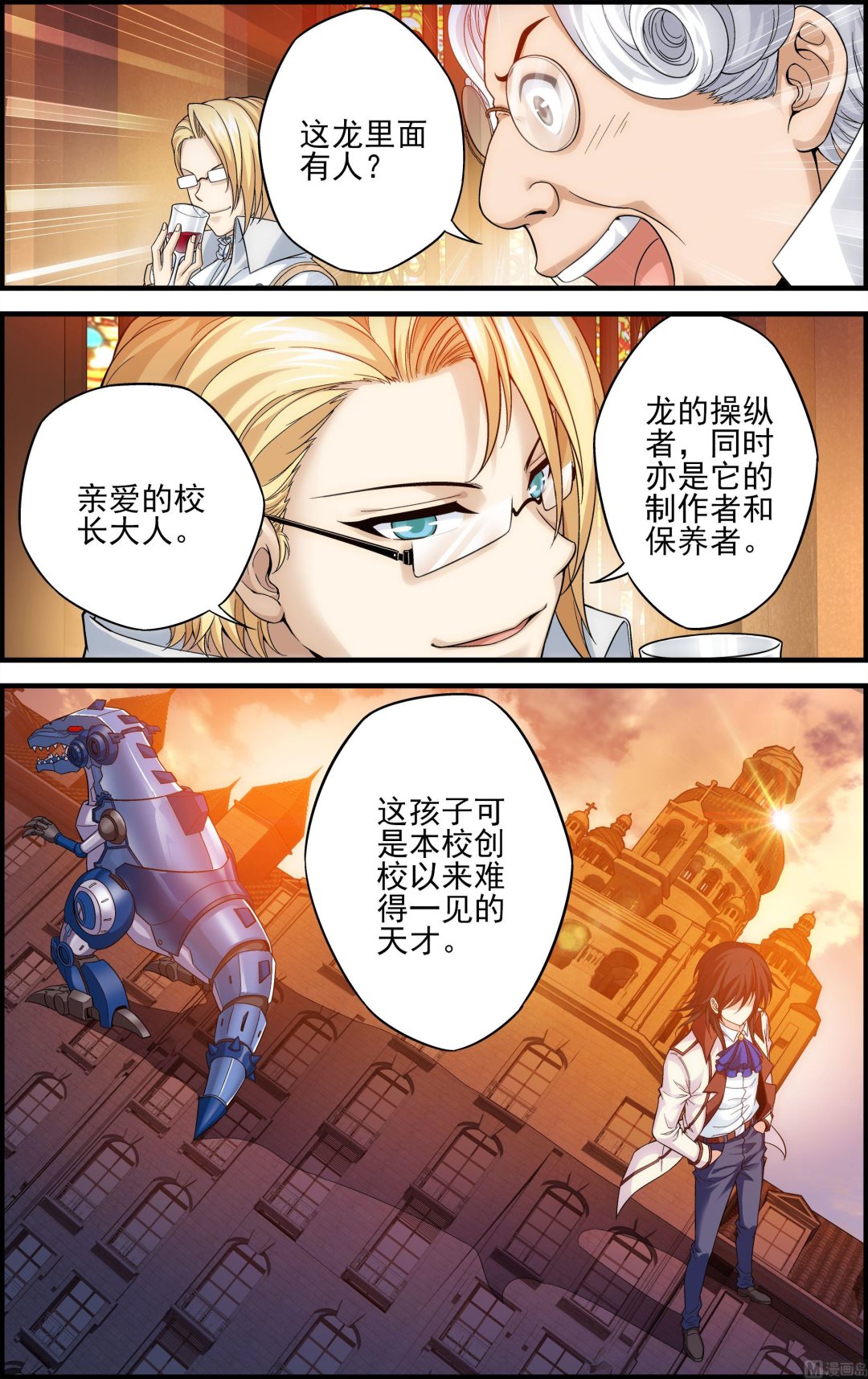 第42话霸道总裁机甲龙12