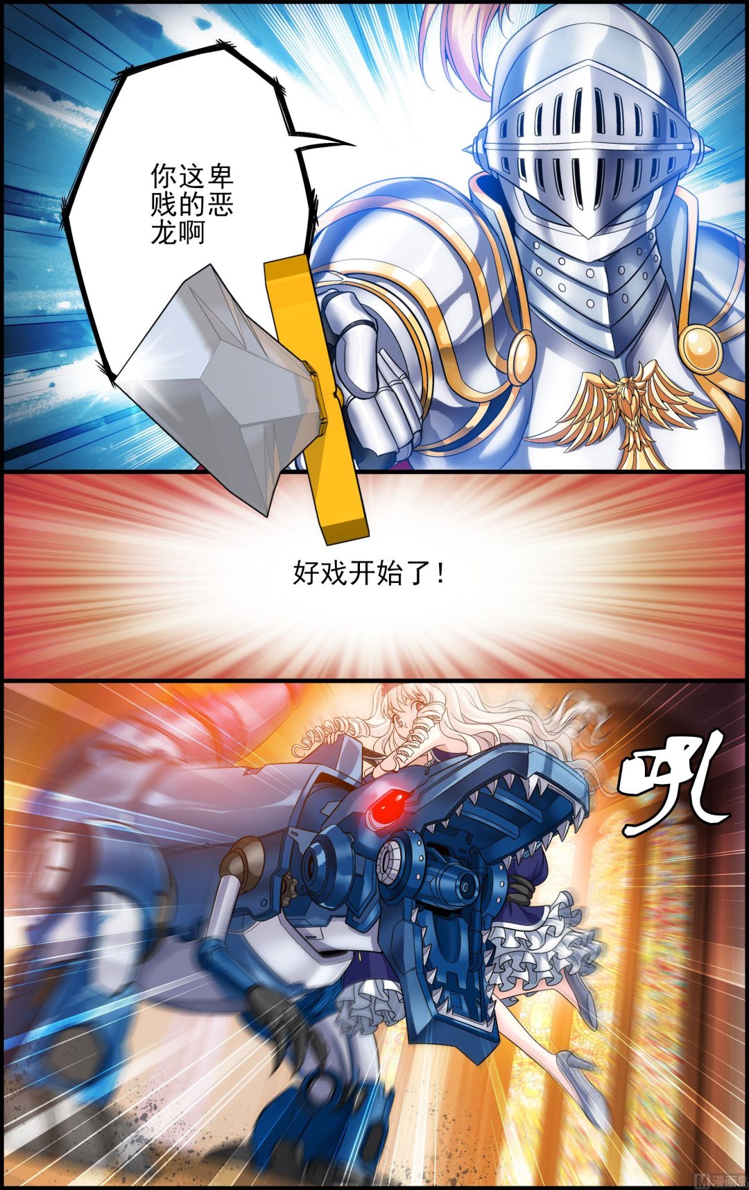 第43话霸道总裁机甲龙22