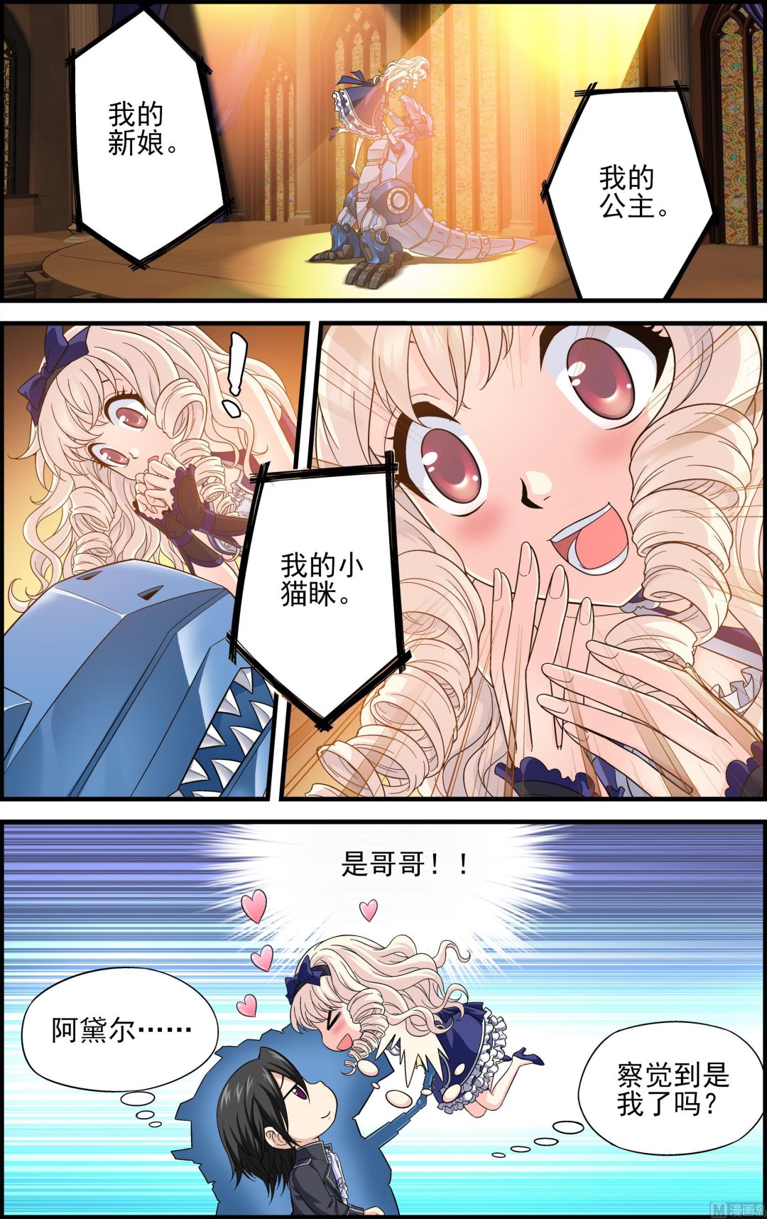 第43话霸道总裁机甲龙20