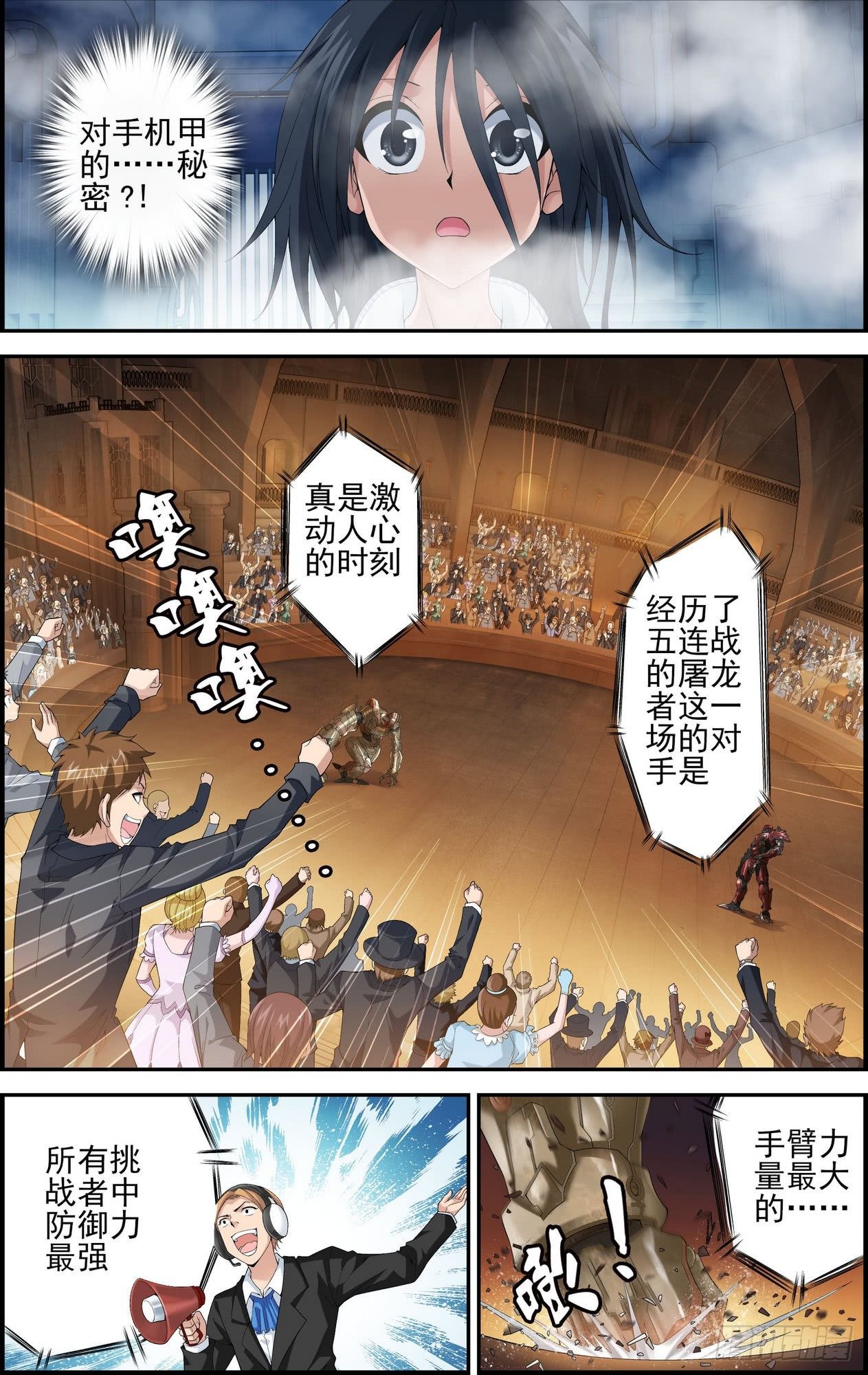 第07话 不公平对抗 11