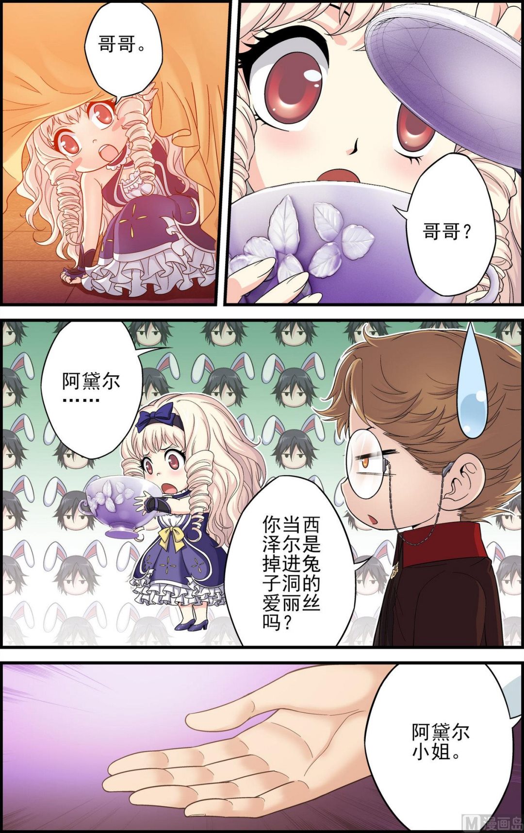 第39话哥哥在茶壶里？22