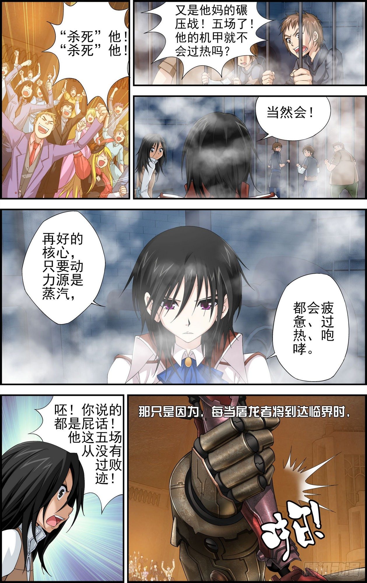第10话 私语者 23