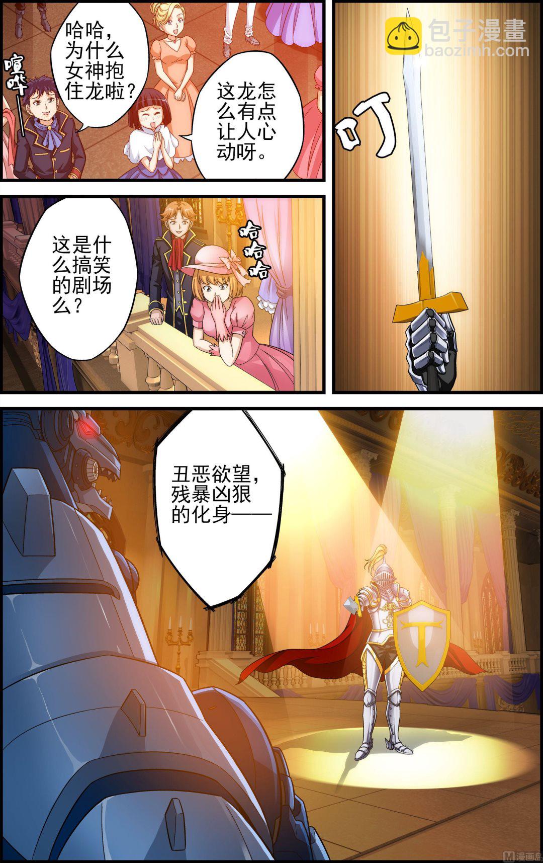 第43话霸道总裁机甲龙21