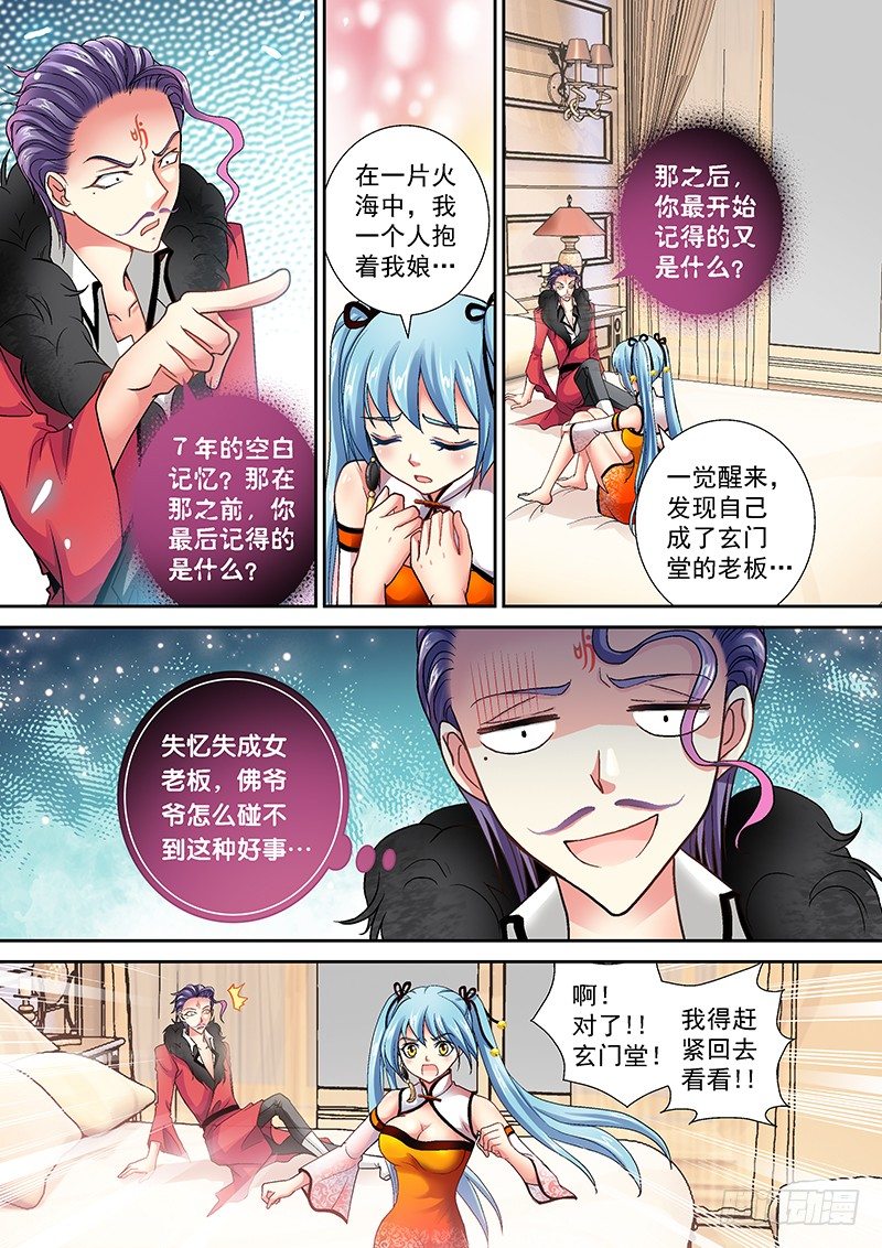 005-4 玄门堂被查封1