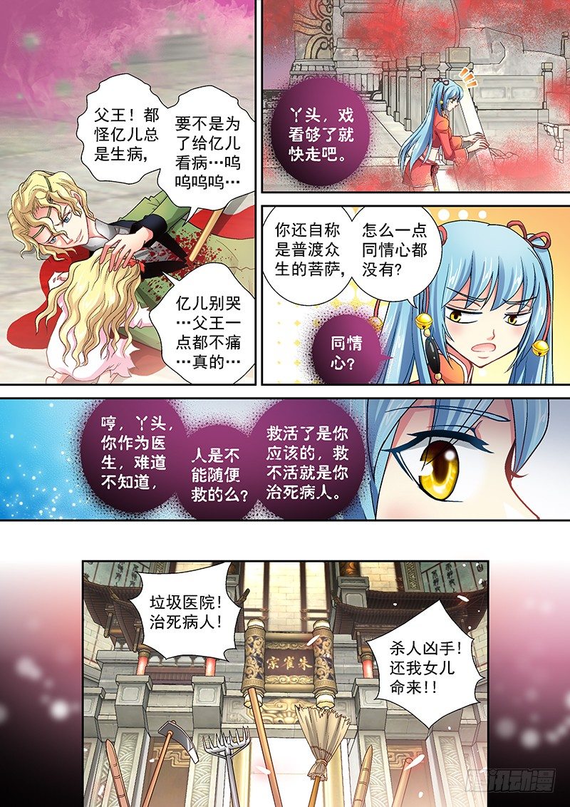 004-2 人不能随便救3