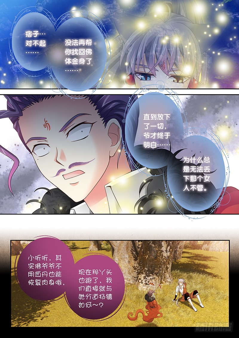 033-1爷有喜欢的女人了。6