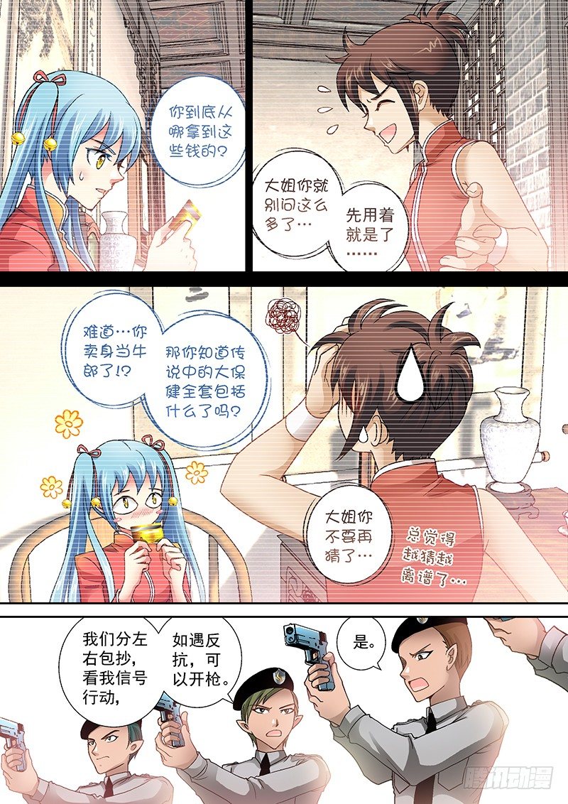006-4 挡我者死！4