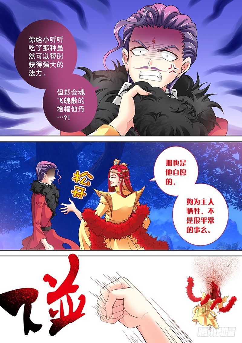 033-1爷有喜欢的女人了。3
