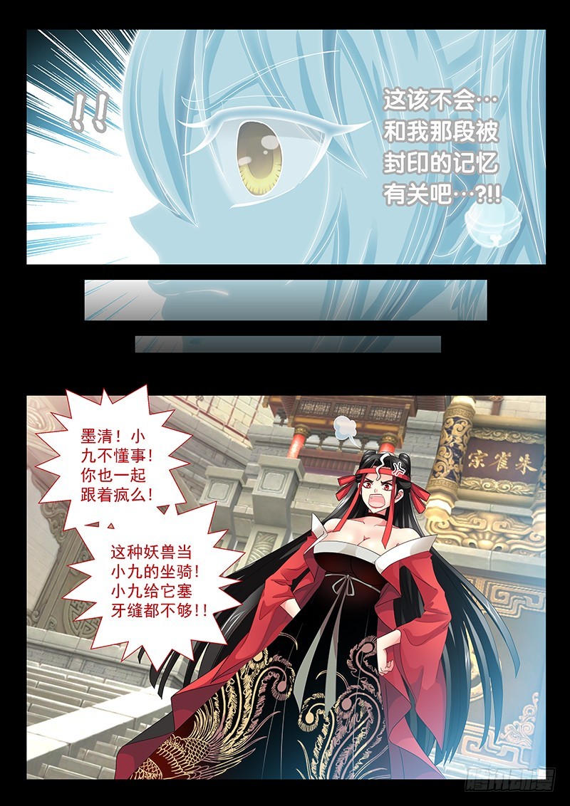 026-2我就要它当坐骑5
