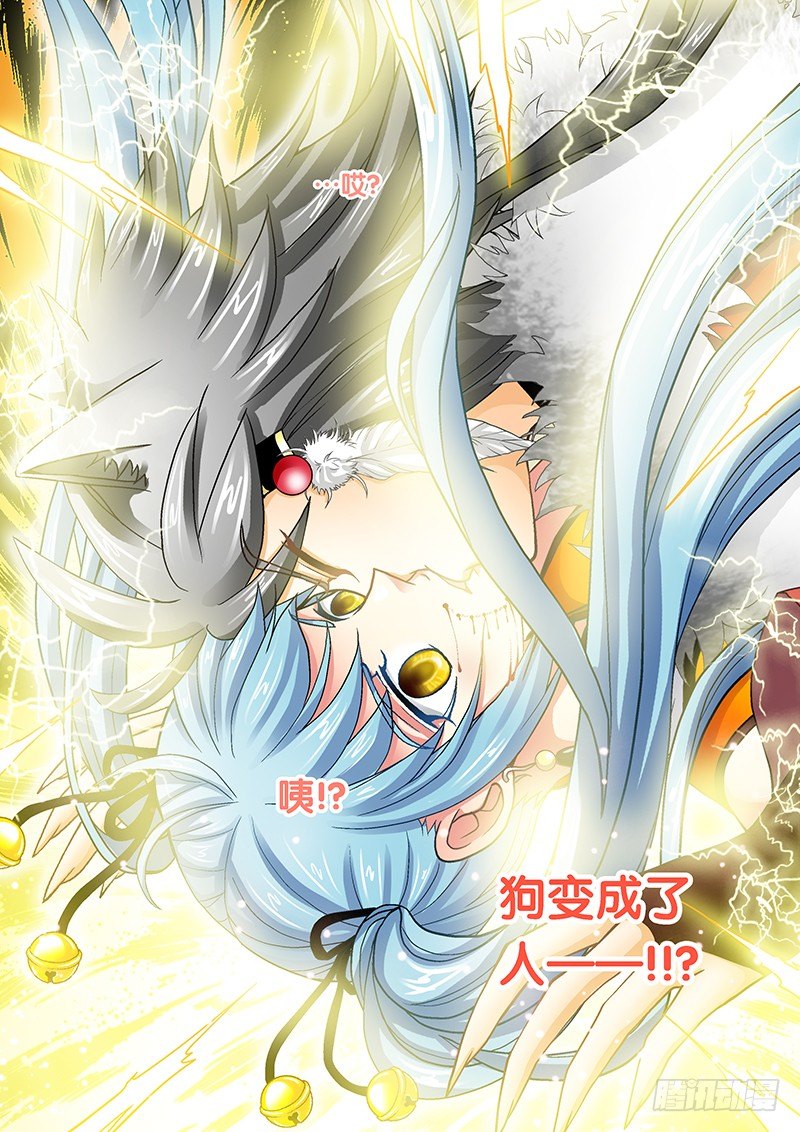 008-2 狗变成了人！？1