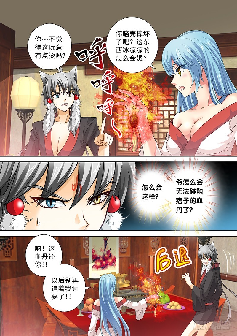020-3呐！血丹还你！4
