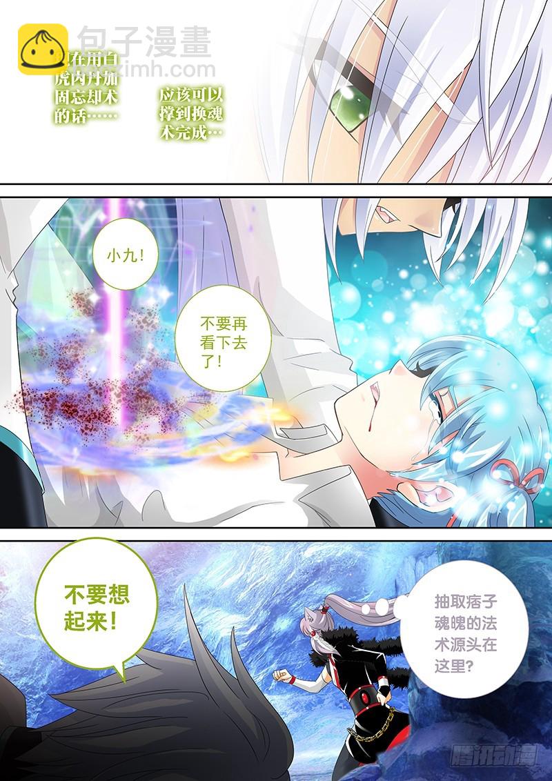 031-2加固忘却术9