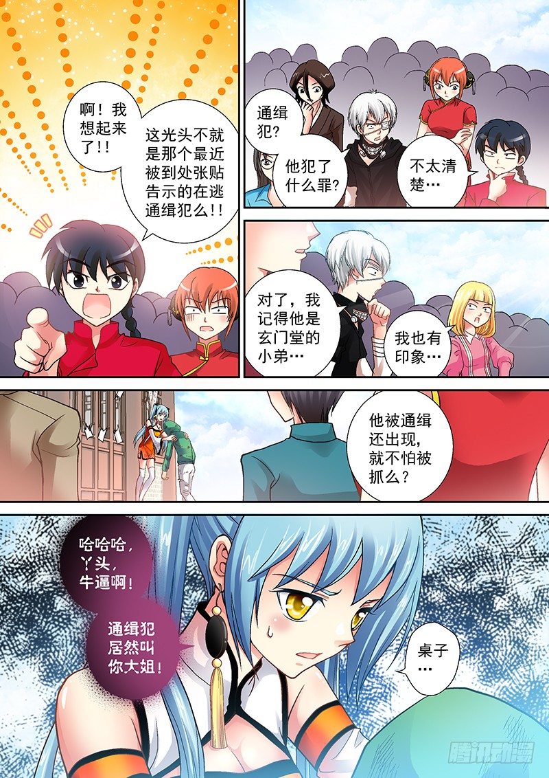 006-1 被通缉的光头2