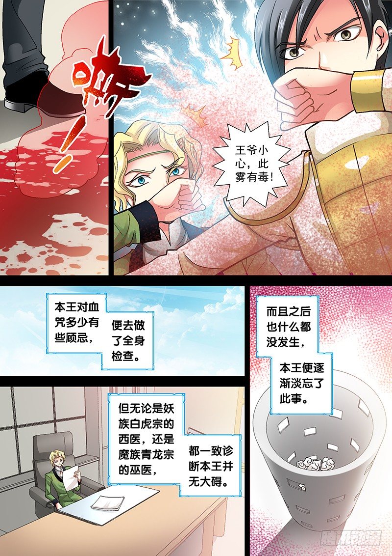 003-3 奸夫的诅咒4