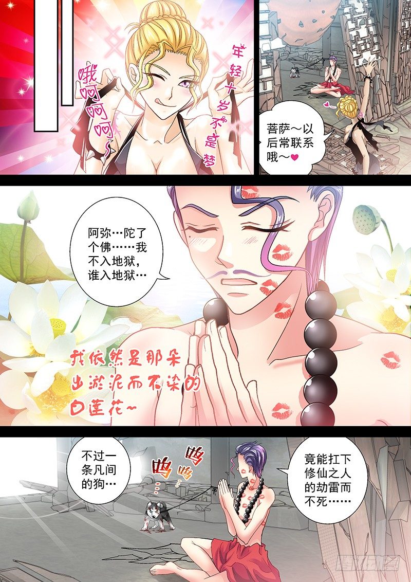 009-3 白莲花般的的痞子3