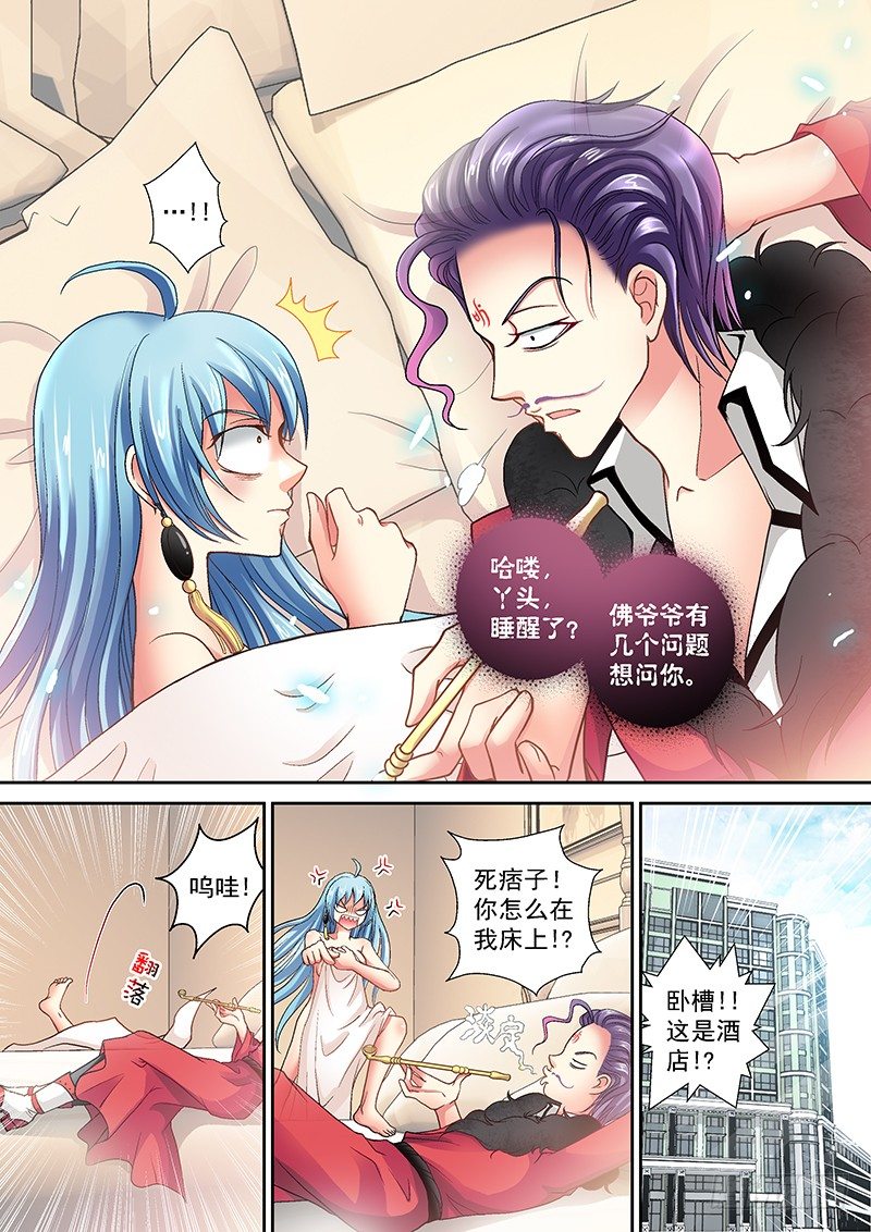 005-3 你怎么在我床上！？7