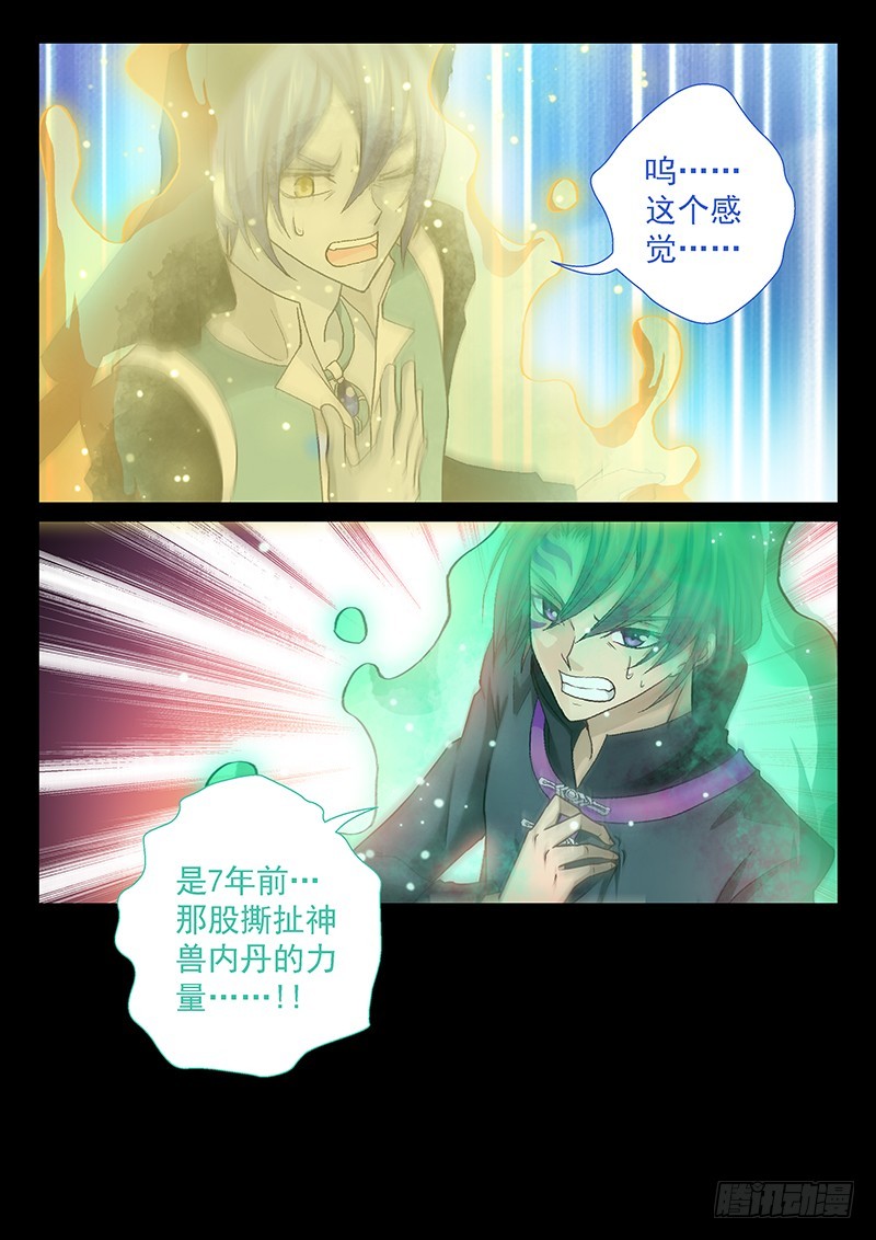 038-1撕扯神兽内丹7
