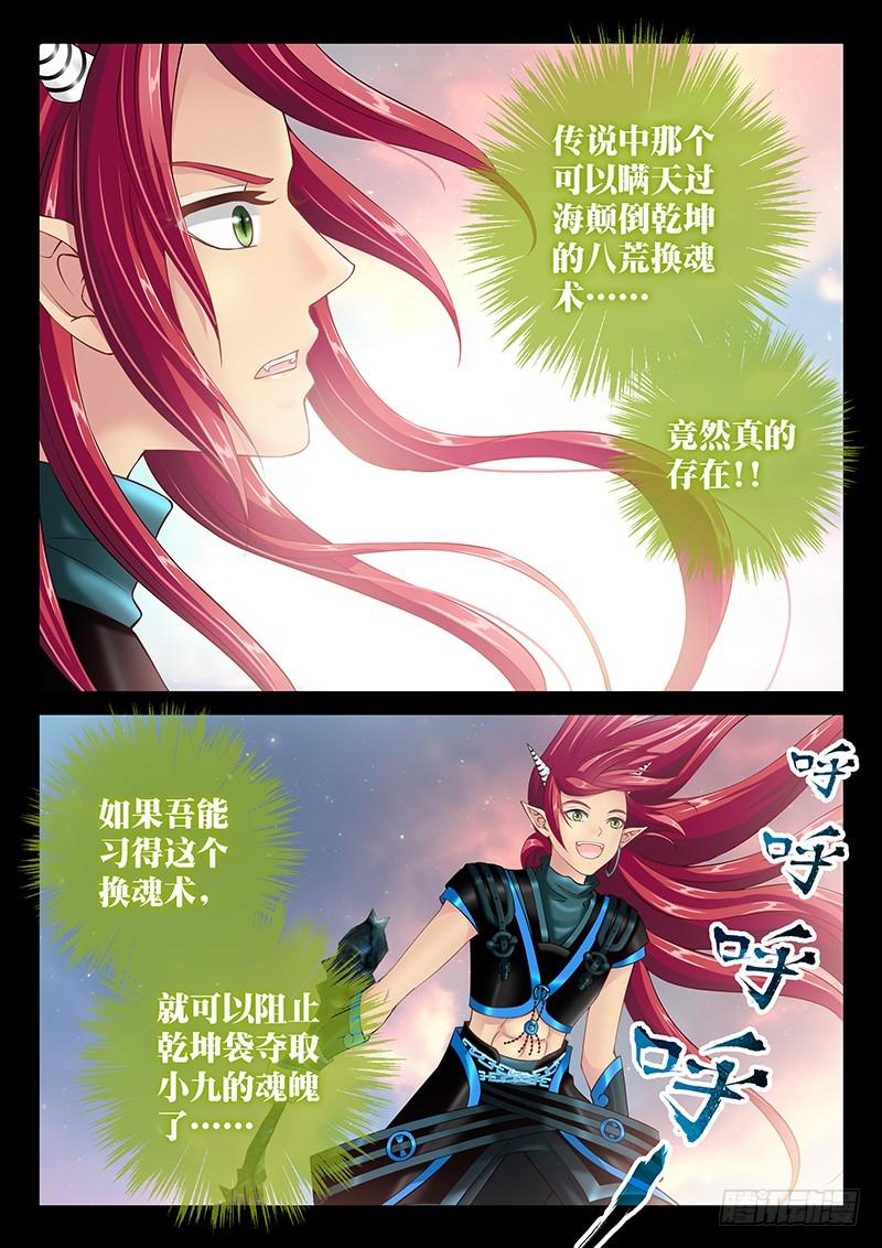 037-3八荒换魂术5